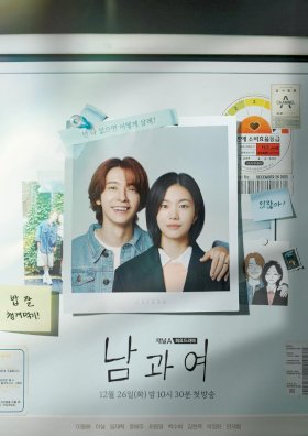 Постер «Мужчина и женщина (Корея)»