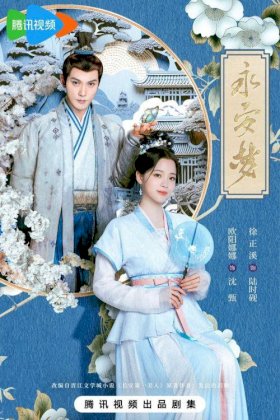 Постер «Сны о Юнъане»