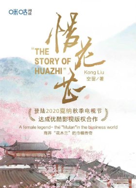 Постер «История Хуа Чжи»