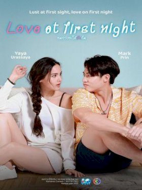 Постер «Любовь с первой ночи»