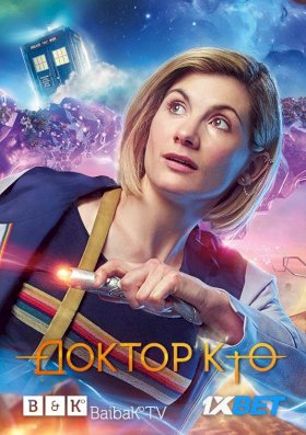 Постер «Доктор Кто»