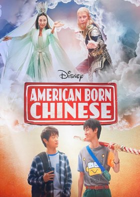 Постер «Американец китайского происхождения»
